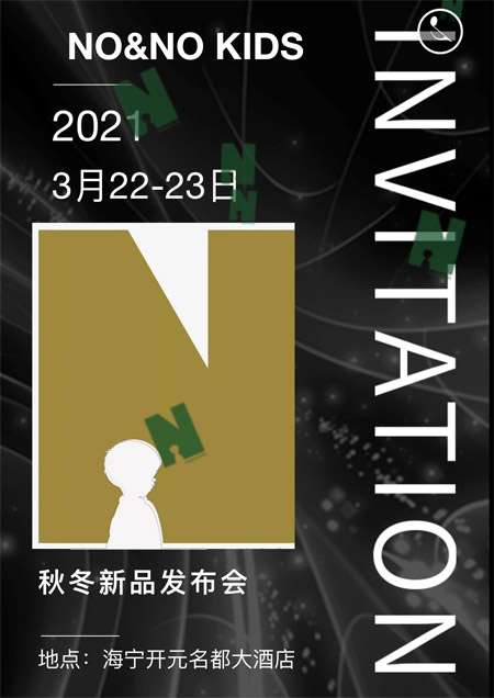 NONOKIDS&又墨uemo 2021秋冬新品發布會即將開幕！