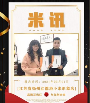 洛小米,童装品牌招商加盟,开业