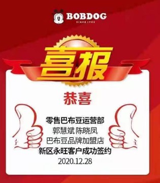 BOBDOG,巴布豆,童装品牌加盟,签约新店