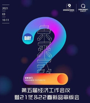 艾米艾门,童装品牌招商,订货会