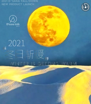 DISANA,蒂萨纳,童装品牌招商,订货会