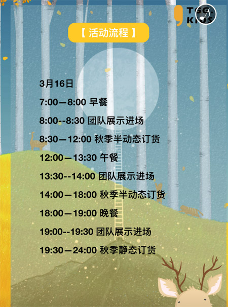 田果果TGG KIDS“御·風”2021秋羽絨新品發(fā)布會預告