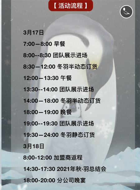 田果果TGG KIDS“御·風”2021秋羽絨新品發(fā)布會預告