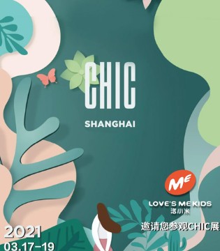 洛小米,童装品牌招商,上海展会
