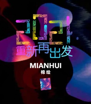 棉绘,童装品牌,招商加盟