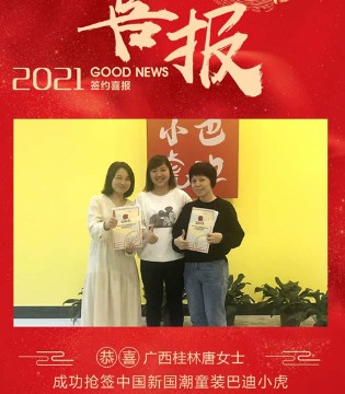 巴迪小虎,童装品牌招商,签约新店