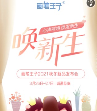 画笔王子,童装品牌招商,订货会