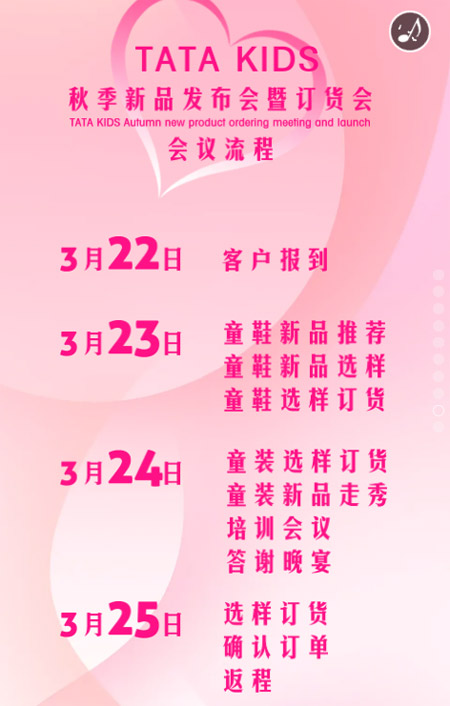 TATA童鞋2021秋季新品發布會暨訂貨會即將盛大開幕！