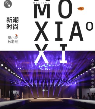 莫小汐,童装品牌招商,订货会