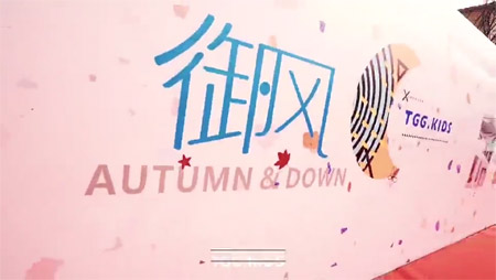 御·風 2021田果果秋·羽絨新品發布會收官