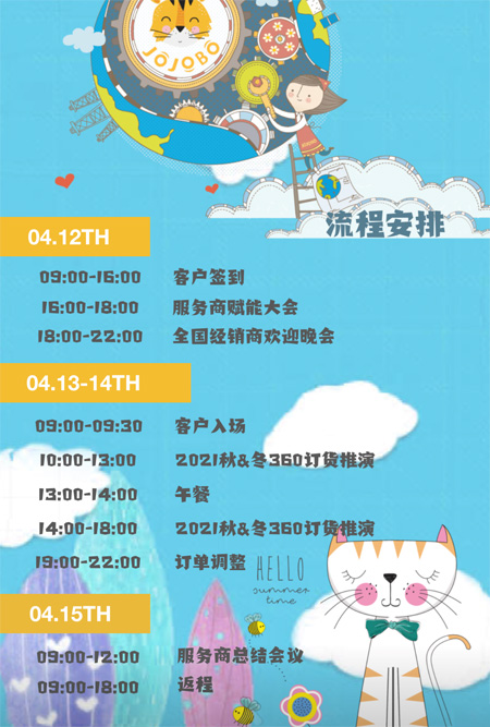 安心之选 啾比乐2021秋冬新品发布会暨订货会