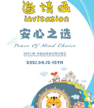 啾比乐,童装品牌招商加盟,订货会