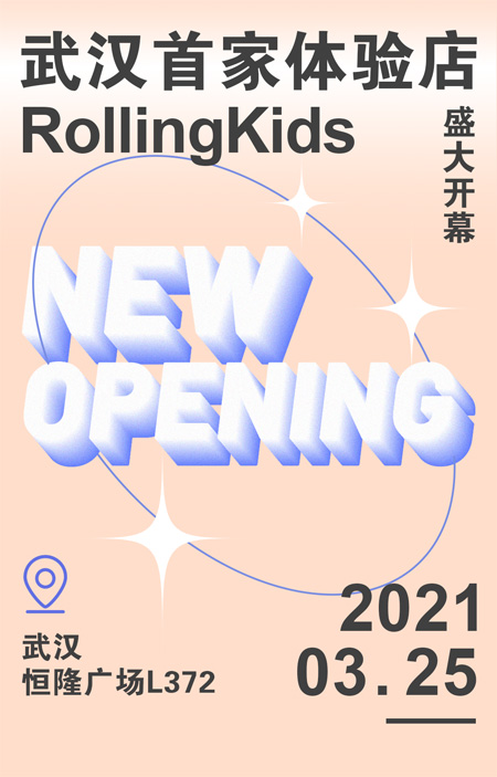 RollingKids | 武汉恒隆广场店盛大开幕