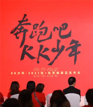 今童王,童装品牌招商,订货会