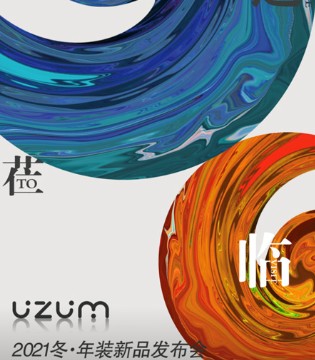 UZUM,优仔优妹,童装品牌加盟,订货会