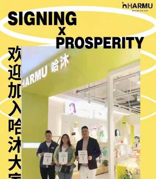 哈沐,童装品牌招商加盟,新店开业