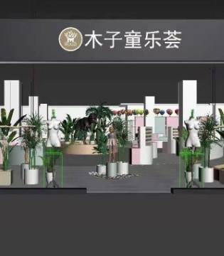 木子童乐荟,童装品牌招商,新店开业