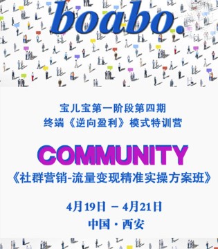 boabo.,宝儿宝,童装品牌招商,特训营
