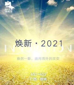 波波龙,童装品牌招商,发布会