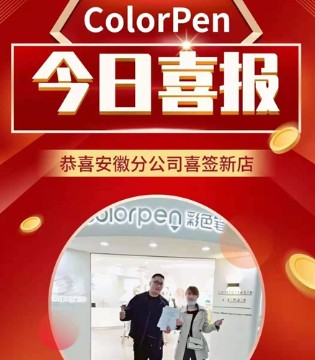 彩色笔,童装品牌招商,签约新店