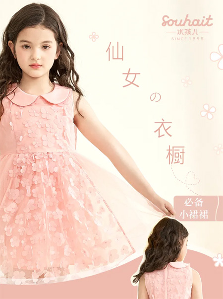 Souhait水孩兒 仙女衣櫥必備紗裙！