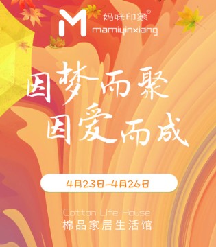 妈咪印象,童装品牌招商,订货会