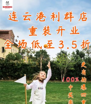 巴布豆,童鞋品牌招商,开业