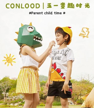 龙宝部落,CONLOOD,童装品牌,新品上市