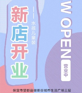 水孩儿,童装品牌招商,新店开业