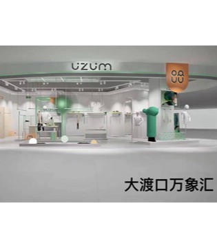 UZUM,优仔优妹,童装品牌招商,新店开业