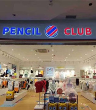 铅笔俱乐部,童装品牌加盟,新店开业