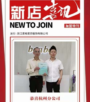 boabo.,宝儿宝,童装品牌招商,签约新店
