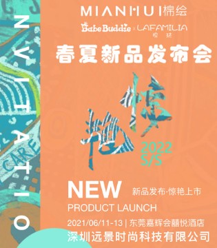 远景时尚,棉绘,童装品牌招商,订货会