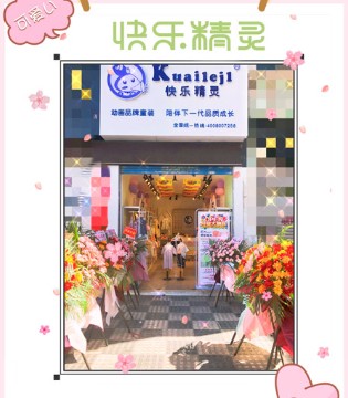 快乐精灵,童装品牌招商,新店开业