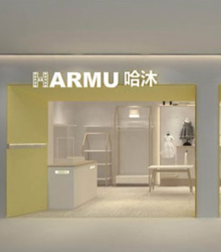 哈沐,童装品牌招商加盟,签约新店