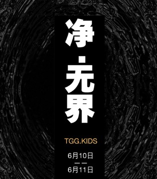 田果果,童装品牌招商,订货会