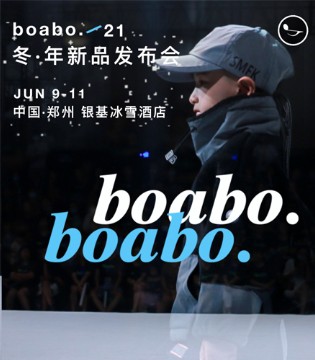 相约郑州 boabo.宝儿宝2021冬新品发布即将隆重开启！