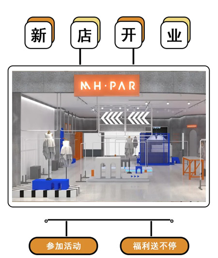麦哈·派,童装招商加盟,新店开业