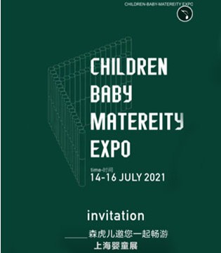 森虎儿,童装品牌招商加盟,婴童展会,新品品鉴会