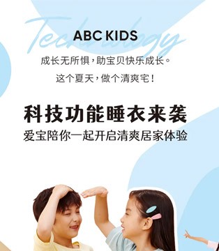 ABCKIDS,童装童鞋品牌,招商加盟