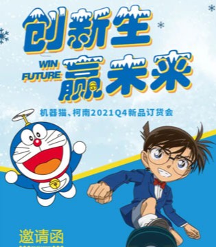 机器猫 ,柯南,童装招商加盟
