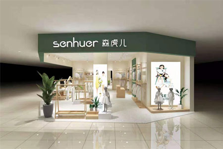 森虎儿将于七月在贵州隆重开展新分店_品牌童装网