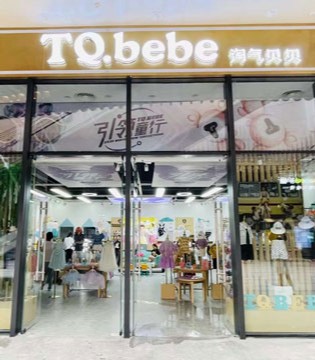 淘气贝贝,童装招商加盟,新店开业