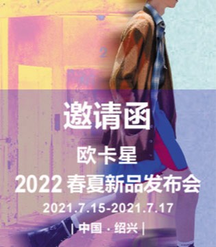 欧卡星,童装品牌招商加盟,订货会
