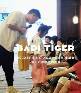 BADI TIGER巴迪小虎-2022S/S审版会圆满举行