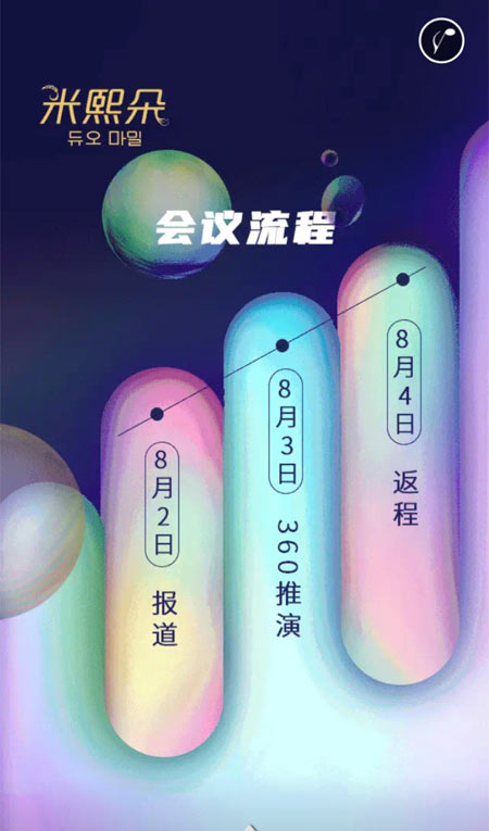 揚帆起航 米熙朵2022春夏新品發布會即將開啟