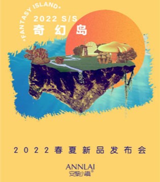 安黎小镇,童装品牌,招商加盟