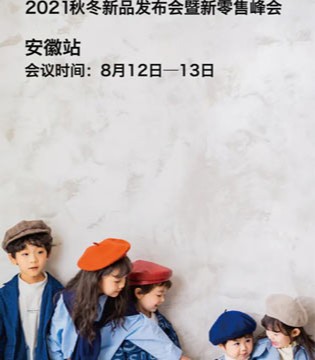 田果果,童装招商加盟,童装品牌,订货会