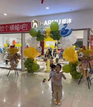 哈沐童装,童装招商加盟,新店开业