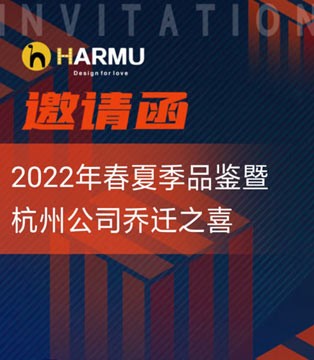 哈沐童装,童装招商加盟,订货会,乔迁